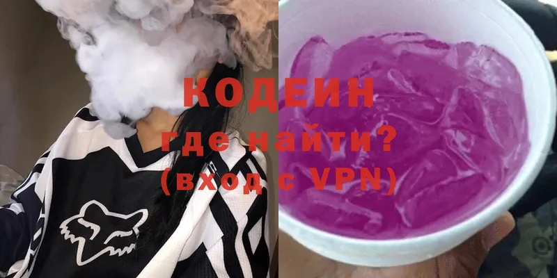 Кодеин напиток Lean (лин)  продажа наркотиков  Владивосток 